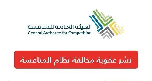 تواطؤ في مشروع حكومي.. تغريم شركة التصوير الجوي ومكتب المحدّد مليونين و112 ألف ريال