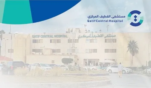 اعتماد “العناية الحرجة للكبار” في “مركزي القطيف” و “الأمير محمد”