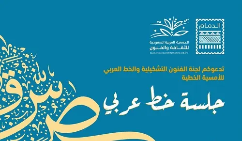 جلسة خط عربي في “ثقافة الدمام”