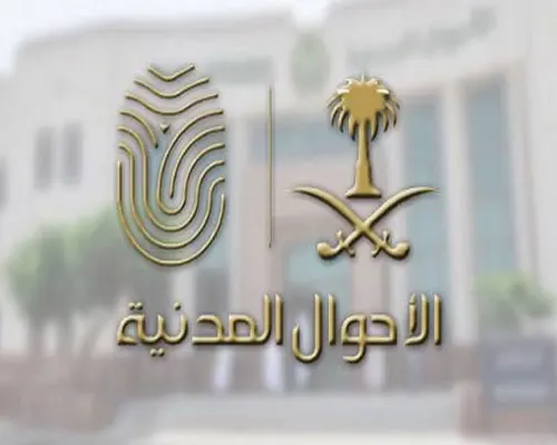 الأحوال المدنية: 7 ضوابط لتعديل المهنة