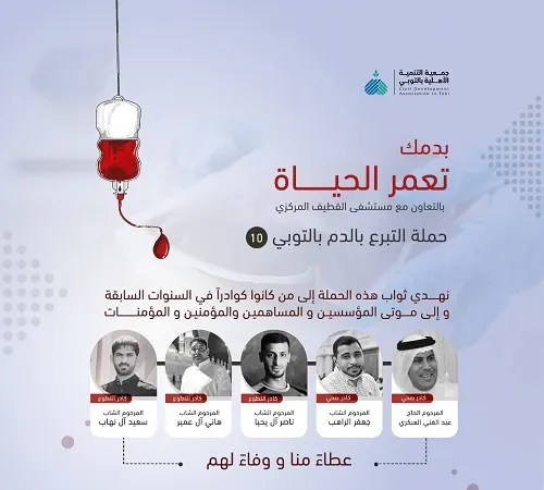 لمسة وفاء في التوبي لـ 5 شبّان راحلين دعموا حملات التبرع بالدم