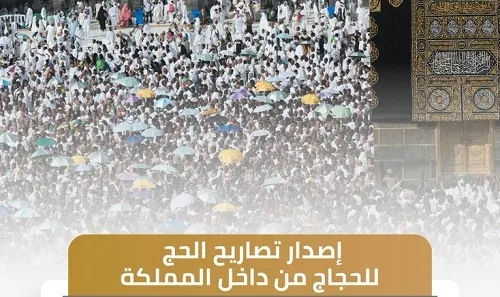 إصدار تصاريح حجاج الداخل بدءًا من اليوم
