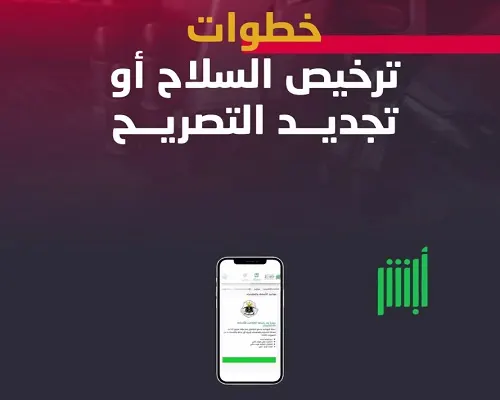 السبت المقبل.. آخر مهلة لترخيص الأسلحة غير المرخصة