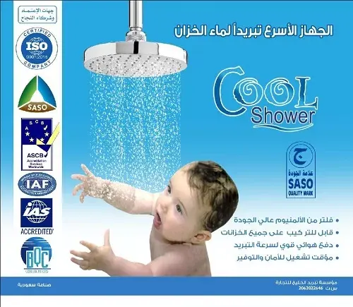 Cool Shower.. الجهاز الأسرع تبريدًا لماء الخزان