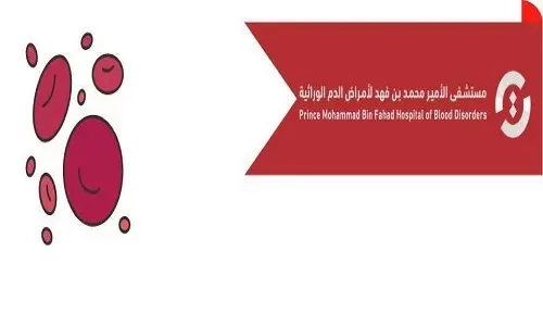 اليوم العالمي للأنيميا المنجلية في مستشفى الأمير محمد