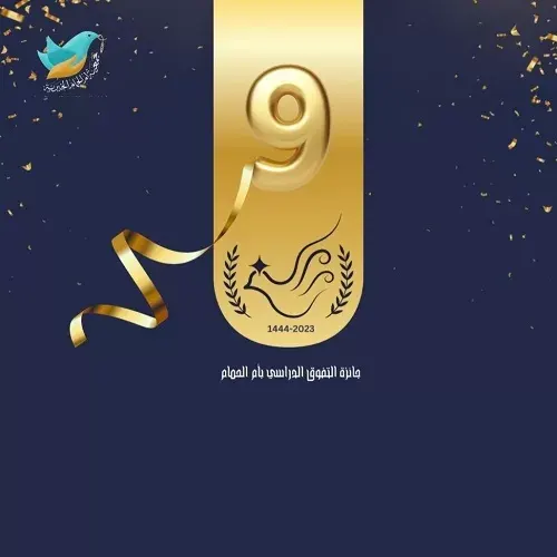 أم الحمام تستعد لـ “أنتم فخرنا 9” بإعلان معايير الجائزة