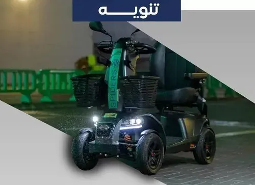 النقل: السكوتر مقتصر على الجهات الحكومية والحجاج المصرح لهم