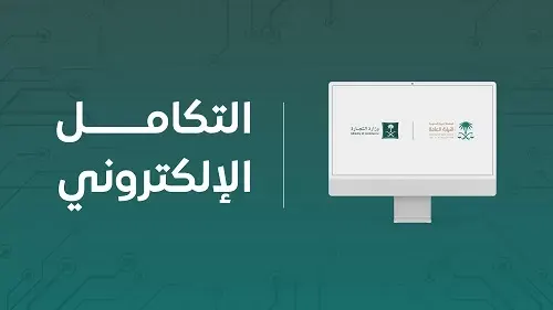 3 دقائق لتبادل القضايا بين النيابة العامة ووزارة التجارة