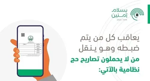 السجن وغرامة 50 ألف ريال عقوبة نقل حجاج بلا تصريح