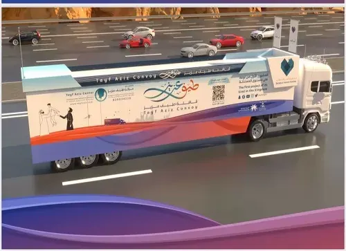 “طيف عزيز”.. رحلة الـ 12 ألف كيلو تقدم خدمة التوعية في القطيف