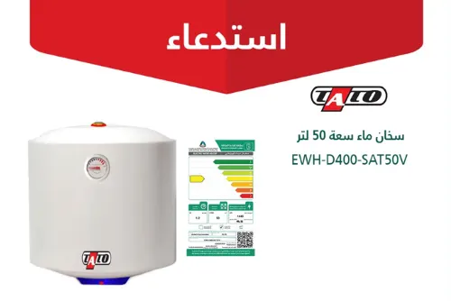 في عز الصيف.. سحب 5 آلاف سخان ماء من الأسواق.. لهذا السبب!