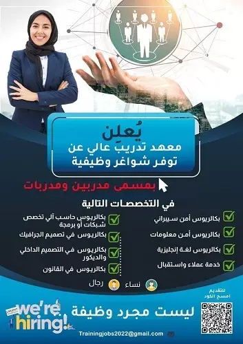 وظائف شاغرة في معهد تدريب عالي بالدمام