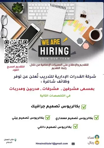 وظائف شاغرة للمتميزين والمتميزات في شركة القدرات الإدارية للتدريب بالدمام