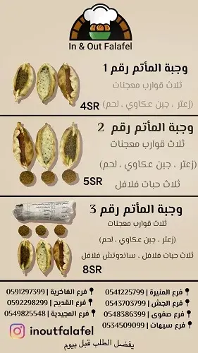 إن أند آوت فلافل.. خصم خاص لمآتم عاشوراء