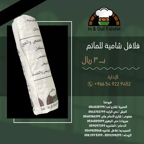 إن أند آوت فلافل.. خصم خاص لمآتم عاشوراء