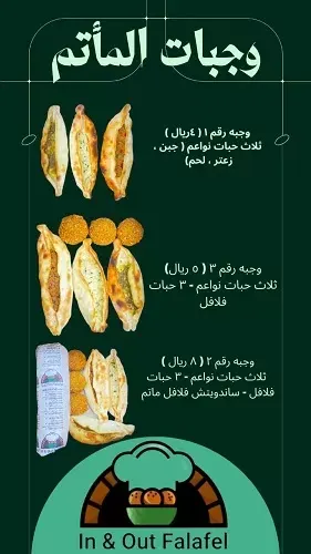 إن أند آوت فلافل.. خصم خاص لمآتم عاشوراء