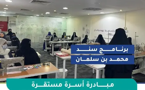 “سند محمد بن سلمان” يطلق مبادرة “أسرة مستقرة”