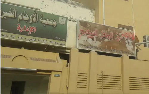 293 ألف ريال مساعدات «خيرية الأوجام» في سبتمبر