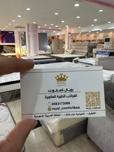خصم يصل إلى 60% في رويال كمفورت للمراتب