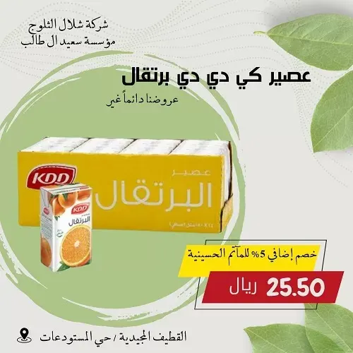 سعيد آل طالب للمواد الغذائية.. عروضنا دائماً غير