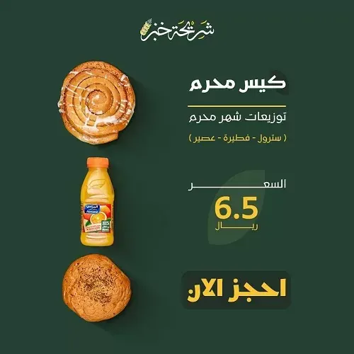 لمدة يومين فقط.. شريحة خبز يقدم خصم 20%