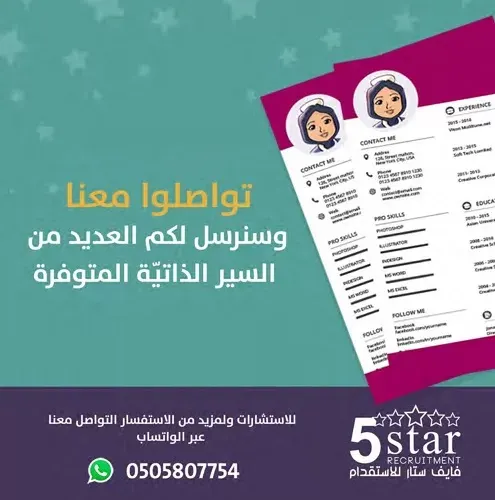 أسعار مناسبة وخدمات ليس لها مثيل في فايف ستار للاستقدام