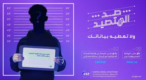 “صد المتصيد”.. بالتبليغ