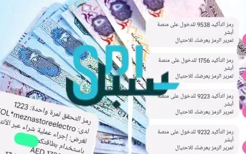 رانيا.. وافقت على دفع 4 ريالات سعودية .. فسرق النصّاب 1710 دراهم إماراتية