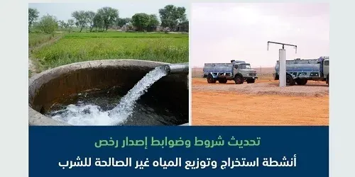 200 ألف ريال غرامة المناهل و الصهاريج غير المرخصة
