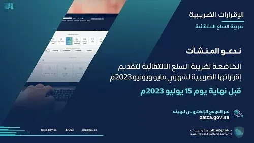 الزكاة: آخر موعد لإقرارات ضريبة السلع الانتقائية 15 يوليو
