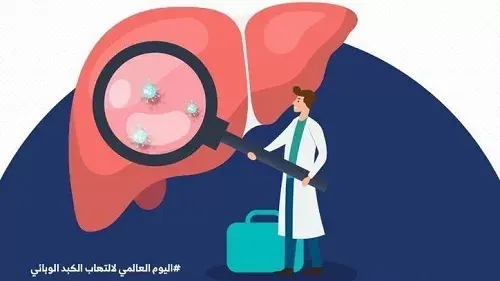 الفحص السريع لفيروس الكبد C في القطيف.. غداً