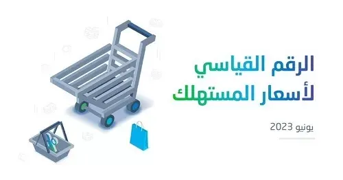 انخفض 0.1% عن العام الماضي.. 2.7% معدل التضخم السنوي خلال يونيو
