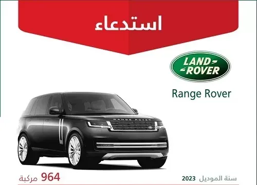 استدعاء 964 لاند روفر بسبب خلل في المصابيح