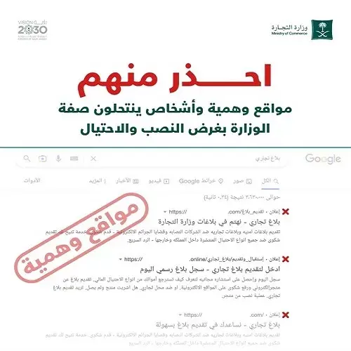 نصّابون جدد ينتحلون صفة وزارة التجارة لجمع بيانات سرية عن المستهلكين