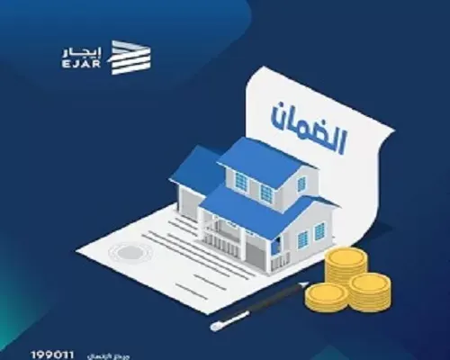هيئة العقار: حفظ مبلغ الضمان خارج إيجار “مُخالفة”