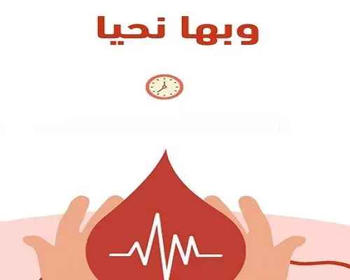 لـ “مركزي القطيف”.. 2230 متبرعاً بالدم في 180 يوماً
