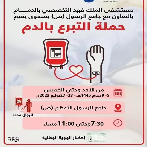 صفوى.. حملة تبرع بالدم في جامع الرسول