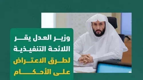 لائحة الاعتراض على الأحكام: يجوز للمعترَض ضدّه الرد على الاعتراض خلال 10 أيام