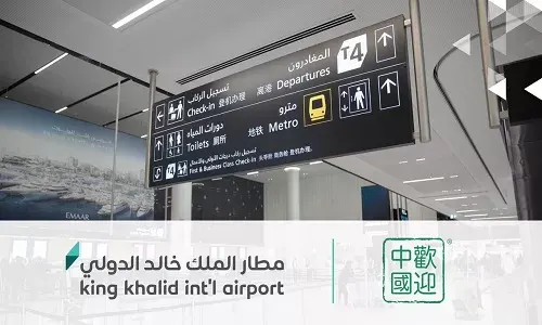 لأول مرة في الشرق الأوسط.. شهادة «WELCOME CHINESE» لـ مطار الملك خالد