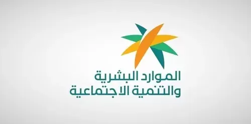 الموارد البشرية.. بدء المرحلة الثالثة بإلزام المنشآت توثيق 80% من عقود الموظفين
