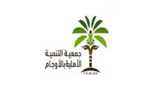 تنمية الأوجام تكرم الطلاب الأوائل وخريجي مرتبة الشرف