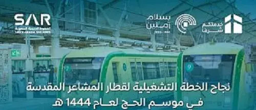 قطار المشاعر.. نقل 2.13 مليون راكب على متن 2208 رحلة في الحج