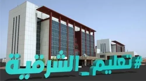 برامج تدريبية للمعلمين والمعلمات في تعليم الشرقية