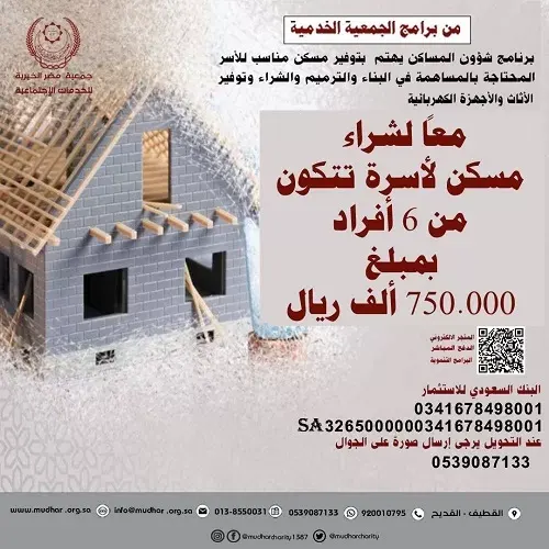 القديح تنتظر “فزعة أجاويد” لإيواء أسرة تحت سقف منزل