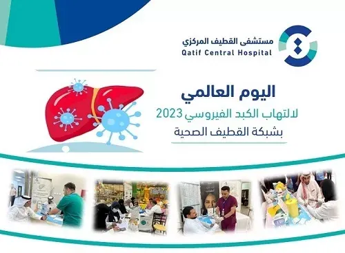 القطيف.. 43 فعالية و 9000 مستفيد في أنشطة التهاب الكبد