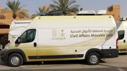 من بينها الدمام.. الأحوال المدنية المتنقلة تقدم خدماتها في 15 موقعًا