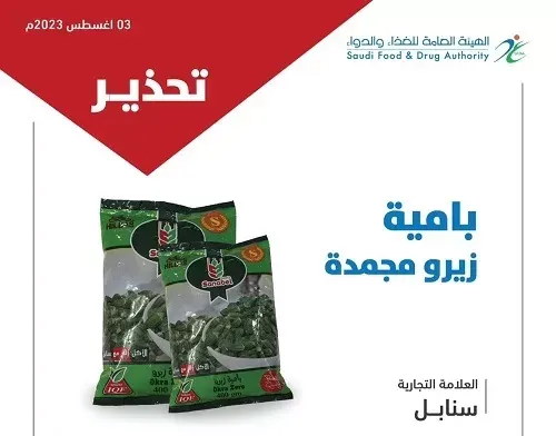 على مسؤولية “الغذاء والدواء”.. في بامية “زيرو”.. حشرات