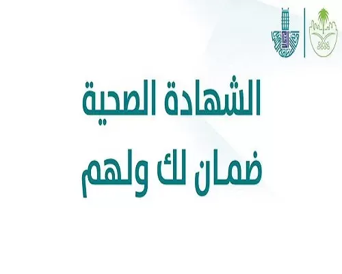 أمانة الشرقية: الشهادة الصحية للعاملين في الأغذية إجراء إلزامي