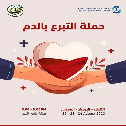 22 أغسطس.. حملة تبرع بالدم في نادي النور