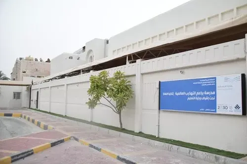 غداً.. التهذيب تفتتح أول مدرسة عالمية على أرض القطيف
